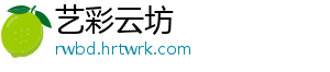 艺彩云坊